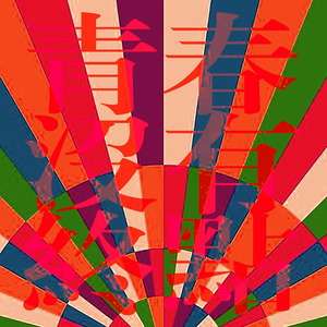 你听操女警嫩逼
